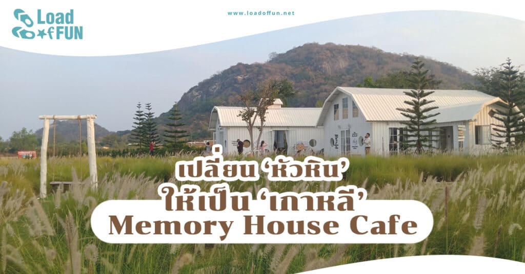 Memory House Café